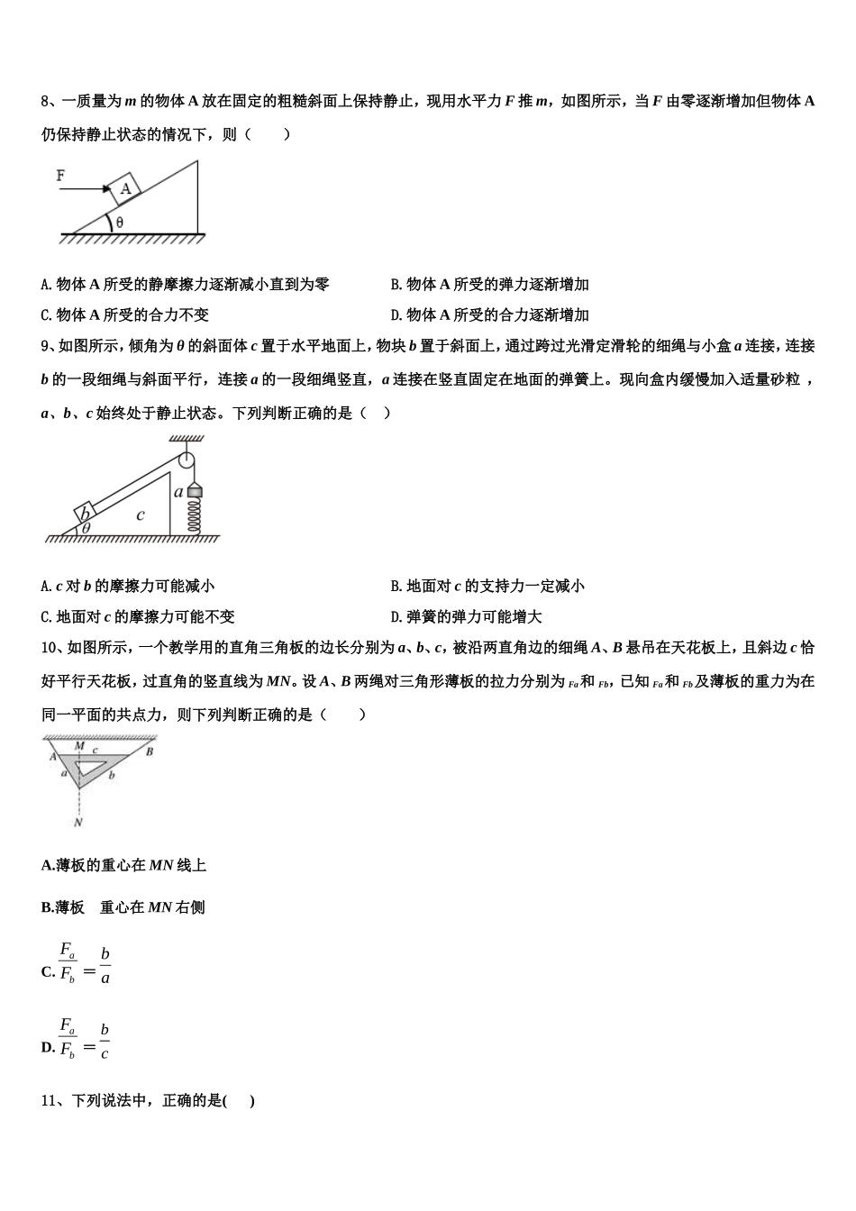 2022-2023学年江苏省南通市田家炳中学物理高一上期末达标检测试题含解析_第3页
