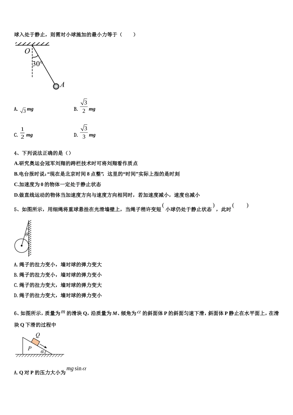 2022-2023学年宁夏省固原市物理高一上期末综合测试试题含解析_第2页