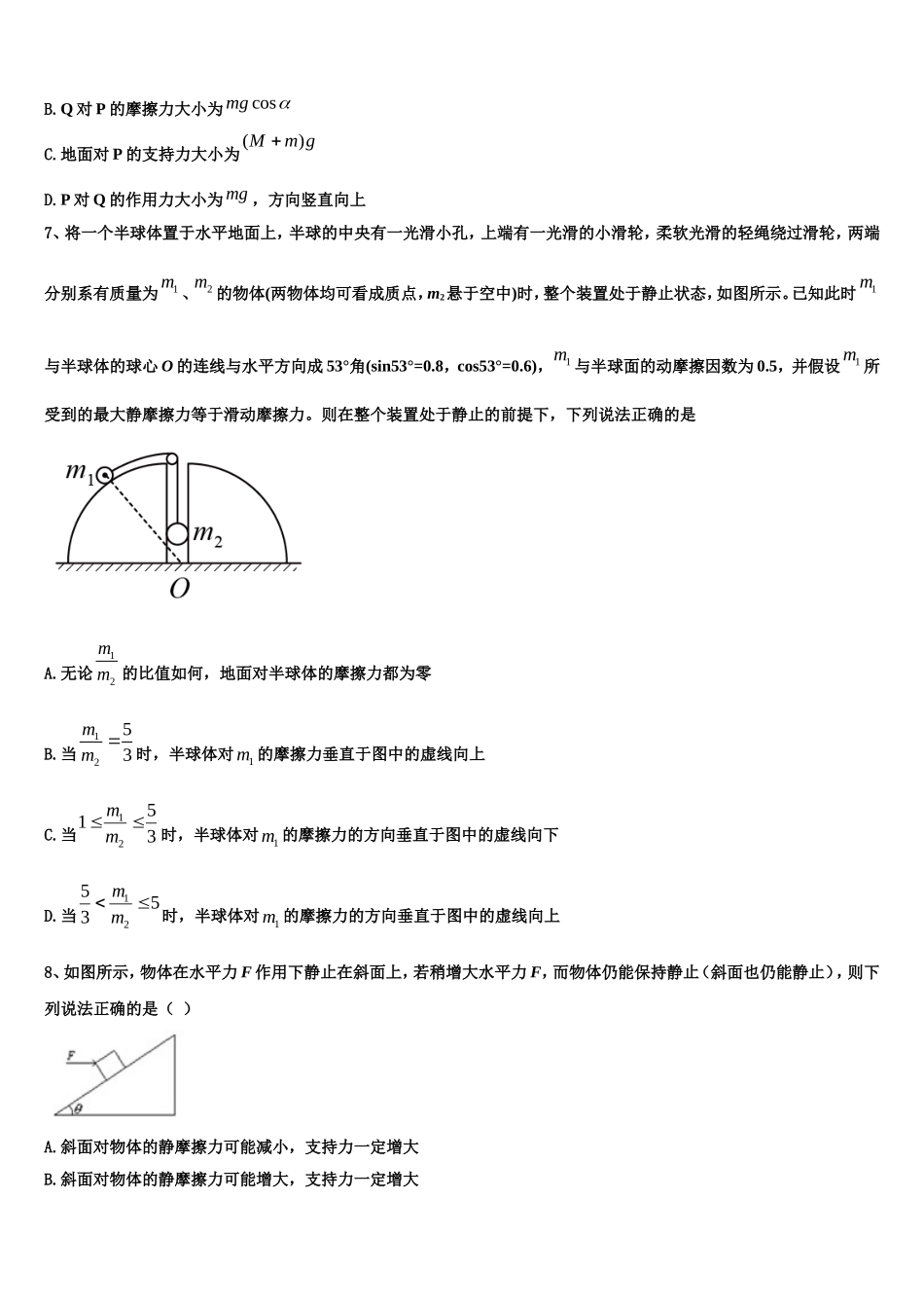 2022-2023学年宁夏省固原市物理高一上期末综合测试试题含解析_第3页