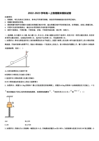 2022-2023学年宁夏省固原市物理高一上期末综合测试试题含解析