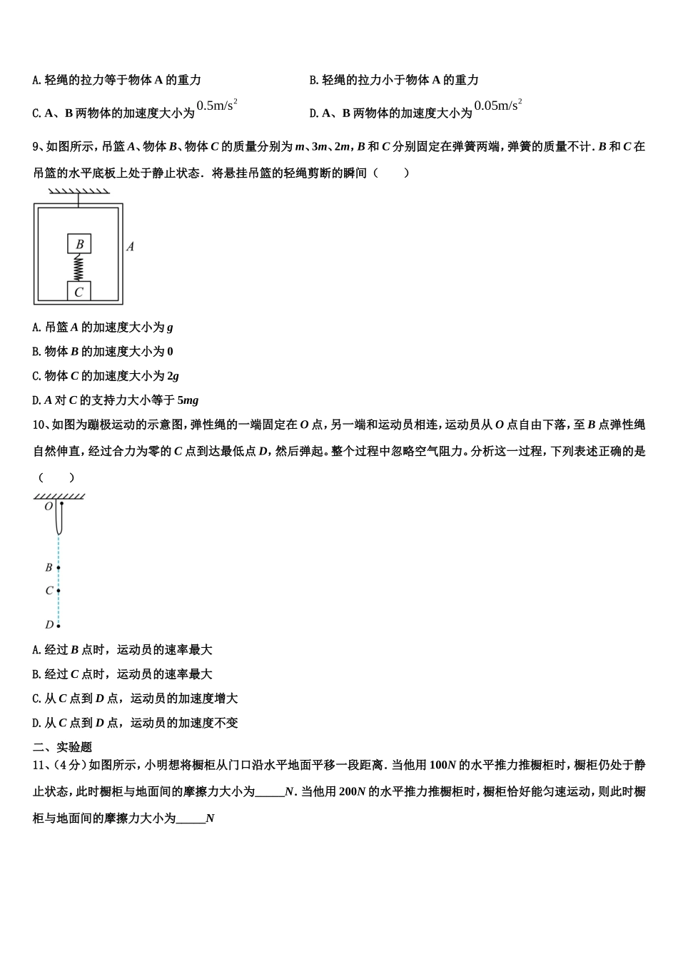 2022年江苏省东海县白塔高级中学高一物理第一学期期末考试试题含解析_第3页