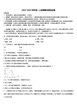 2022年江苏省东海县白塔高级中学高一物理第一学期期末考试试题含解析