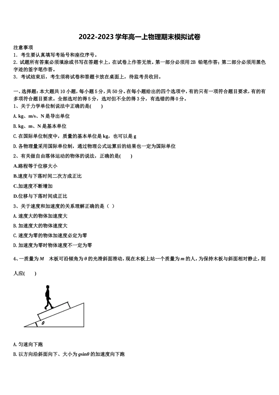2022年湖北省八校物理高一第一学期期末经典试题含解析_第1页