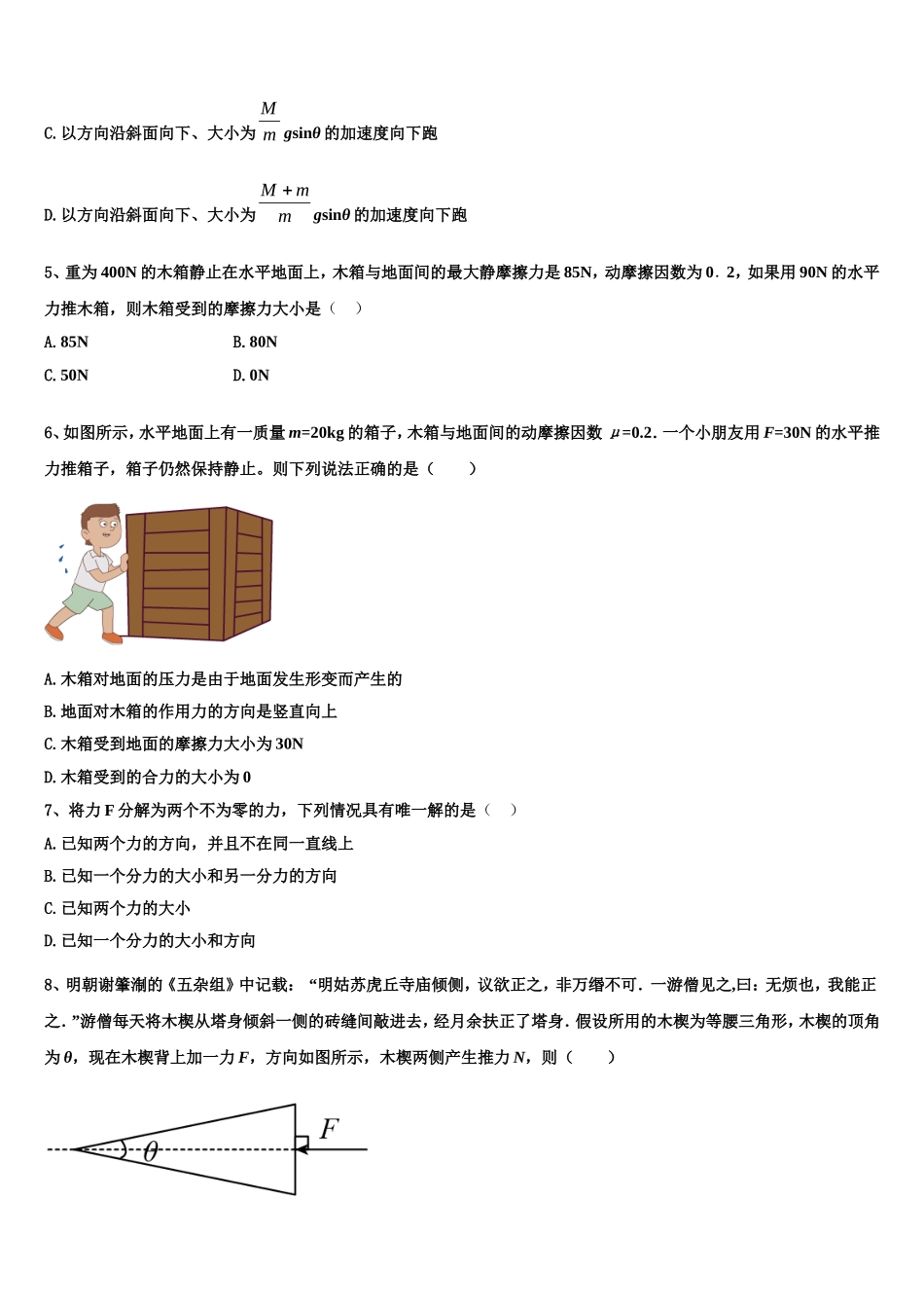 2022年湖北省八校物理高一第一学期期末经典试题含解析_第2页