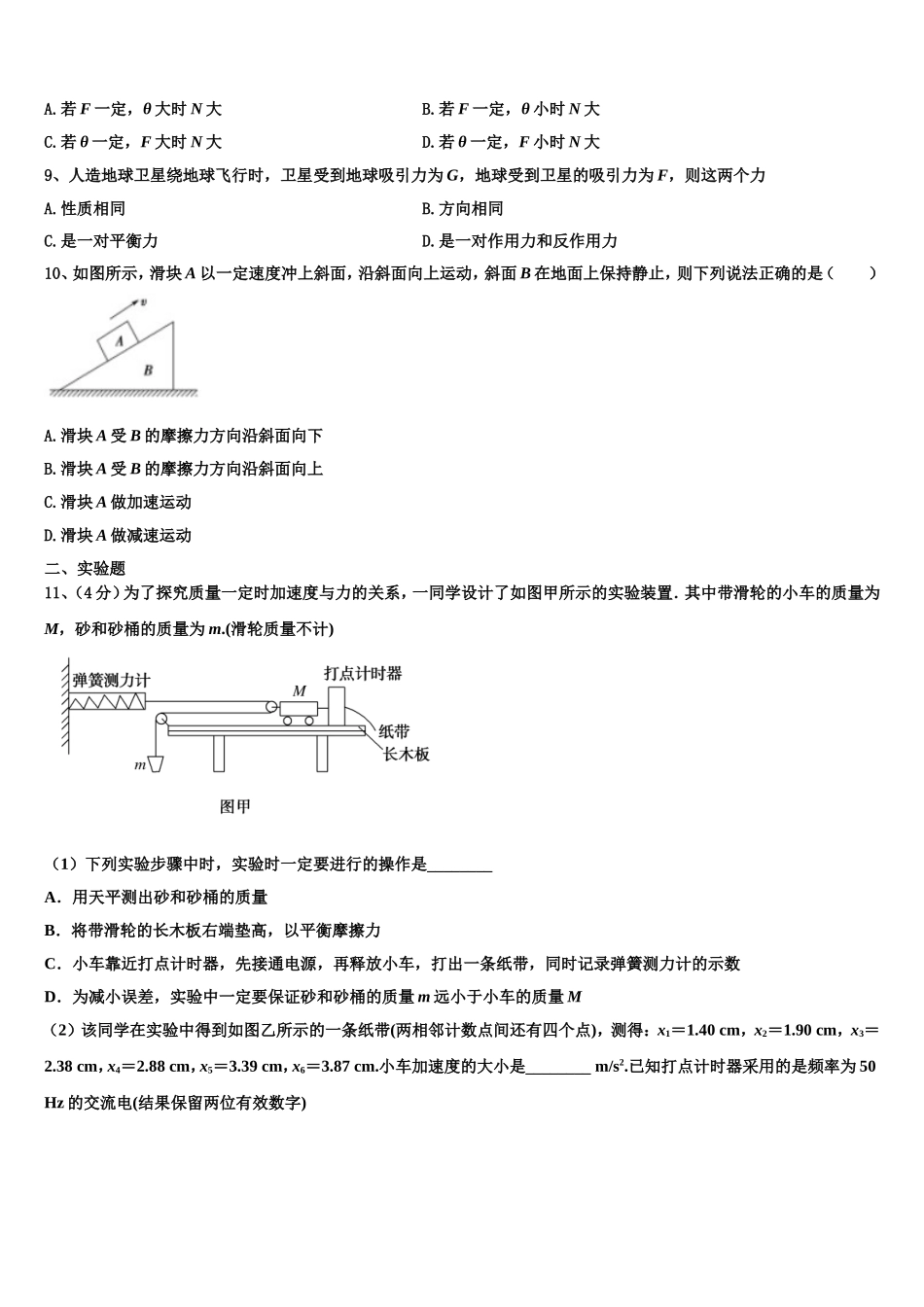 2022年湖北省八校物理高一第一学期期末经典试题含解析_第3页