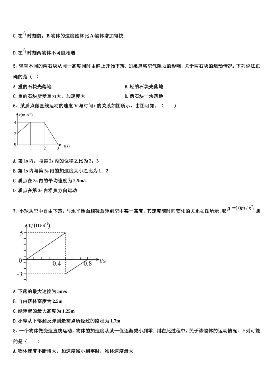 2022年吉林省东北师大附属中高一物理第一学期期末达标检测试题含解析_第2页
