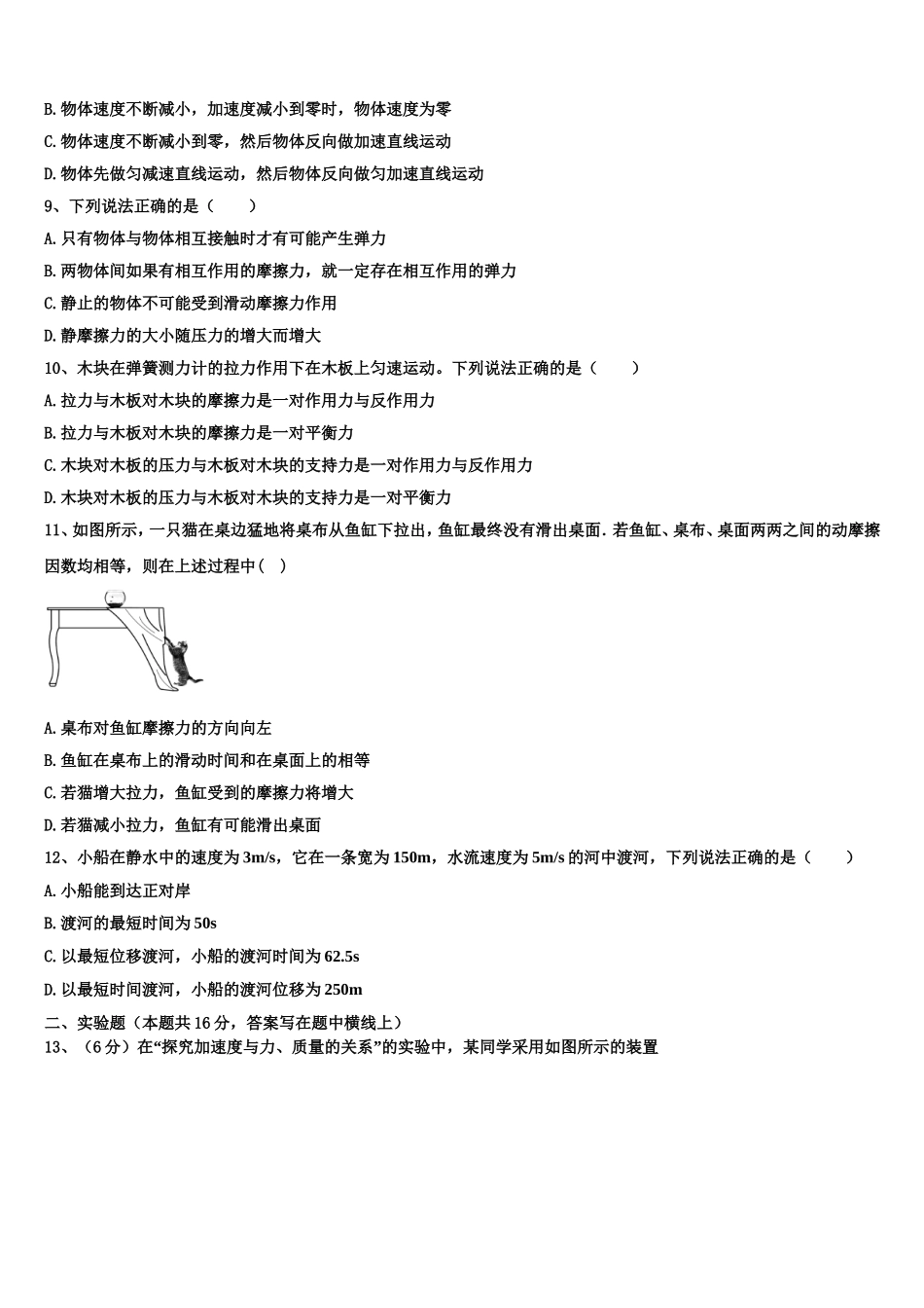 2022年吉林省东北师大附属中高一物理第一学期期末达标检测试题含解析_第3页