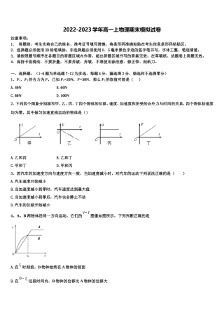2022年吉林省东北师大附属中高一物理第一学期期末达标检测试题含解析