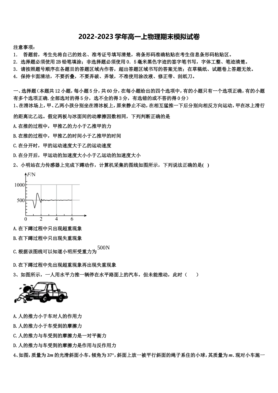 2022-2023学年四川省成都市青羊区石室中学物理高一上期末联考模拟试题含解析_第1页