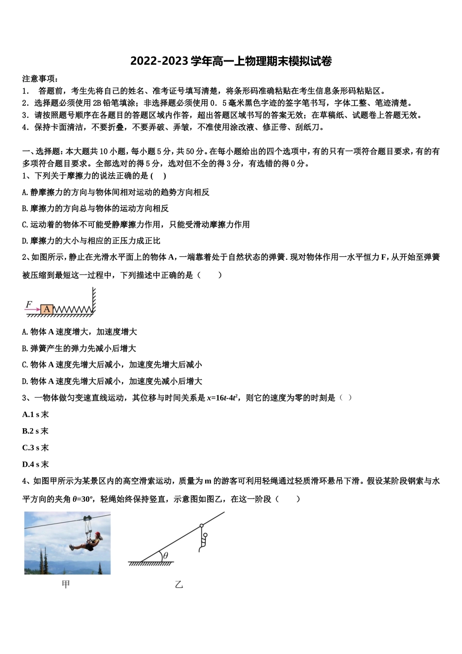 2022-2023学年贵州省贵阳市四校高一物理第一学期期末学业质量监测试题含解析_第1页