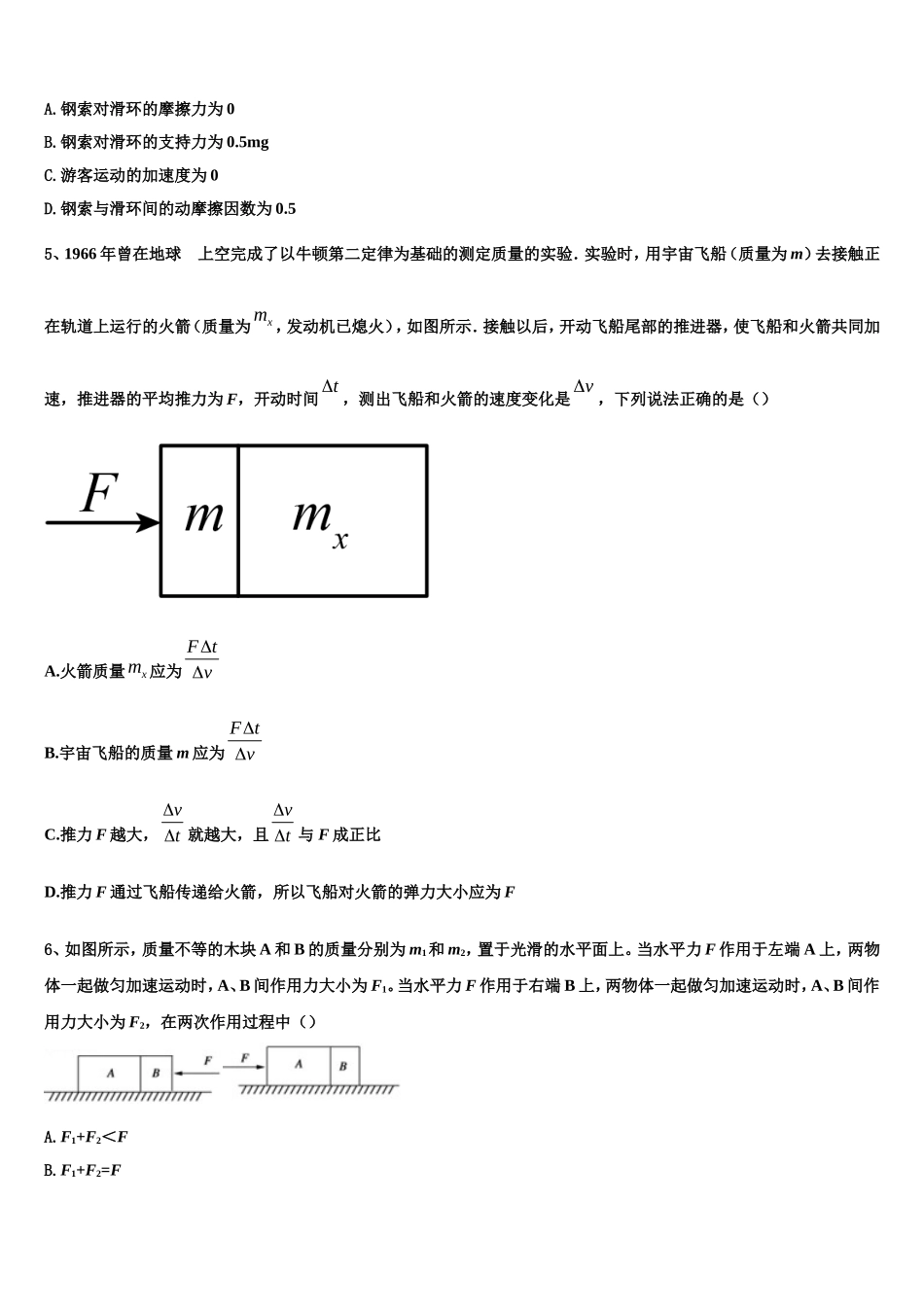 2022-2023学年贵州省贵阳市四校高一物理第一学期期末学业质量监测试题含解析_第2页