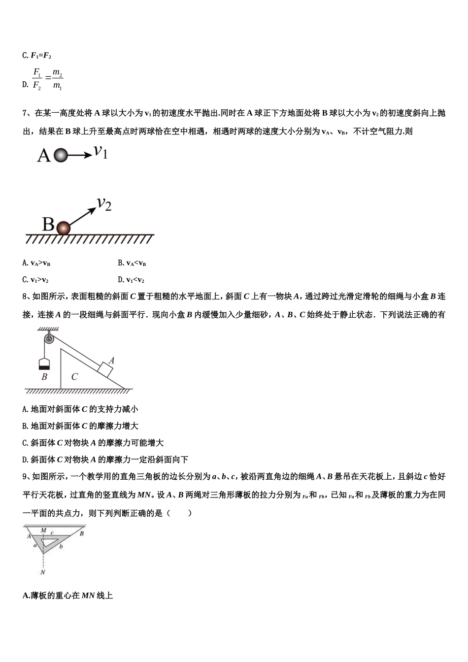 2022-2023学年贵州省贵阳市四校高一物理第一学期期末学业质量监测试题含解析_第3页