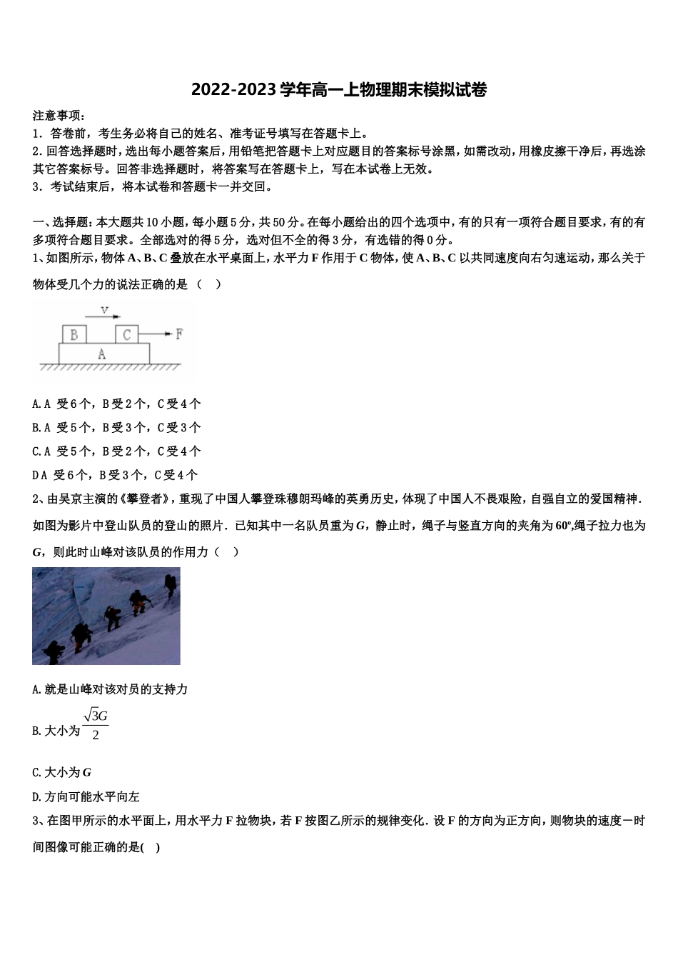 2022-2023学年江苏省南通市通州区、海安县物理高一第一学期期末复习检测模拟试题含解析_第1页