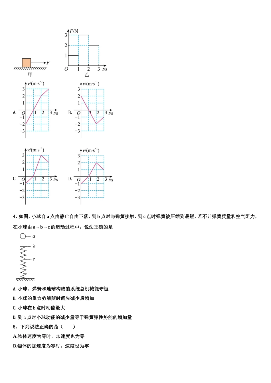 2022-2023学年江苏省南通市通州区、海安县物理高一第一学期期末复习检测模拟试题含解析_第2页