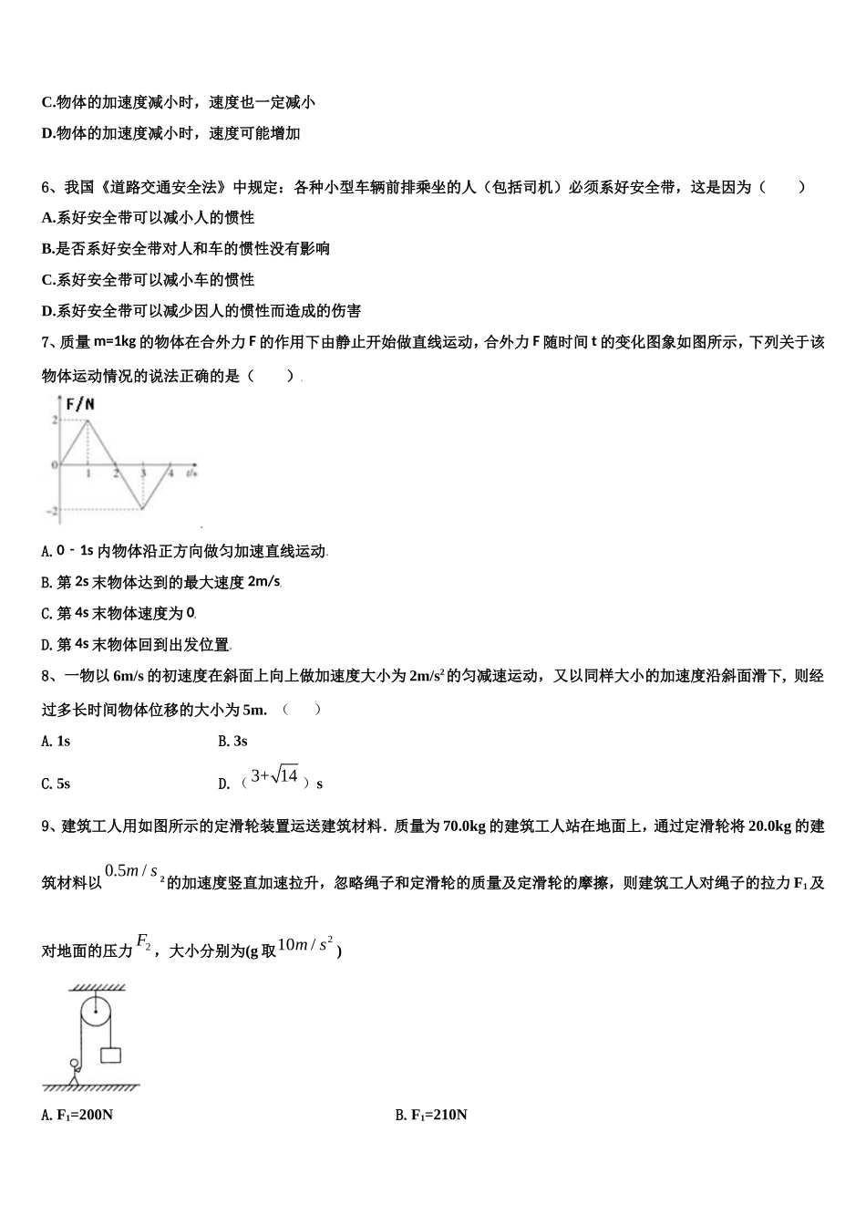 2022-2023学年江苏省南通市通州区、海安县物理高一第一学期期末复习检测模拟试题含解析_第3页
