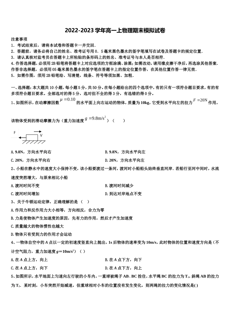 2022-2023学年贵州省荔波高级中学高一物理第一学期期末调研试题含解析_第1页