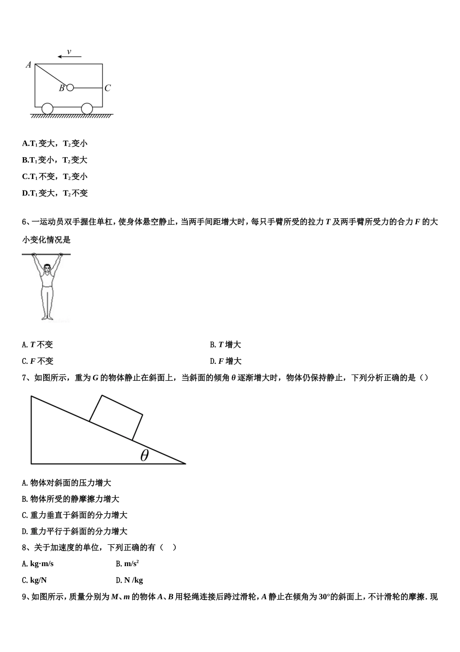 2022-2023学年贵州省荔波高级中学高一物理第一学期期末调研试题含解析_第2页