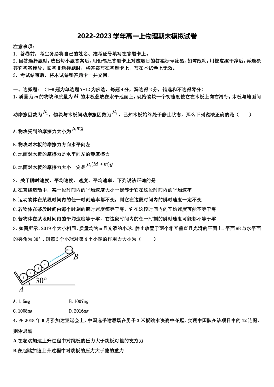 2022年吉林省东北师大附属中物理高一上期末经典模拟试题含解析_第1页