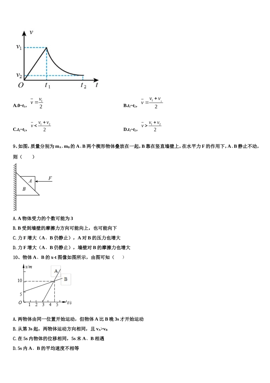 2022年吉林省东北师大附属中物理高一上期末经典模拟试题含解析_第3页