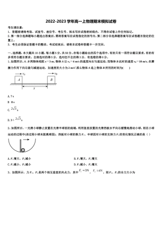 2022年湖北省部分省级示范性重点中学教科研协作体物理高一上期末检测试题含解析