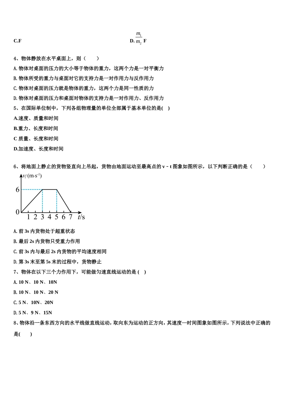 2022年江苏省东台市三仓中学物理高一上期末复习检测试题含解析_第2页
