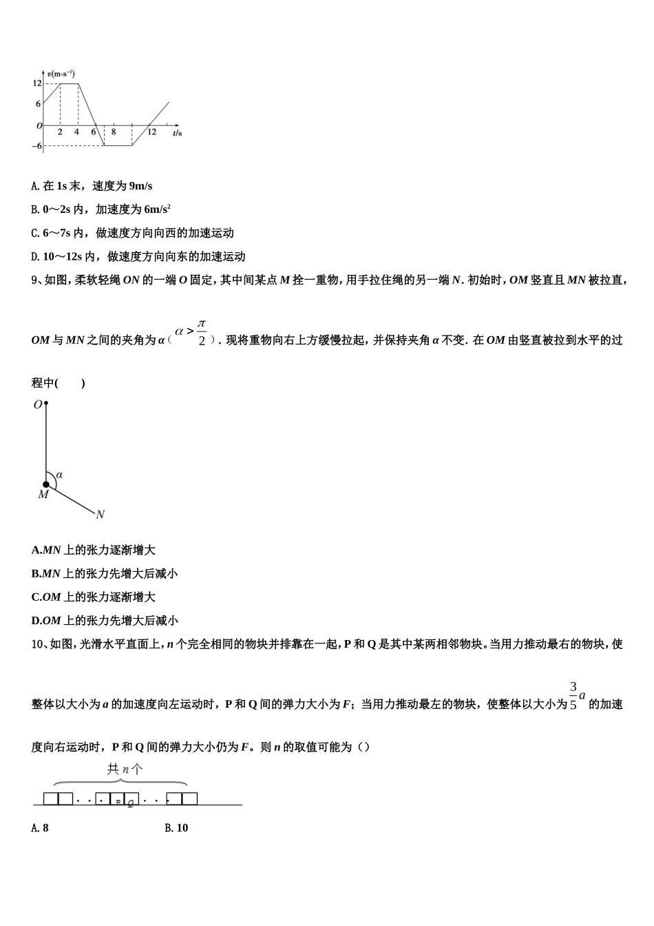2022年江苏省东台市三仓中学物理高一上期末复习检测试题含解析_第3页