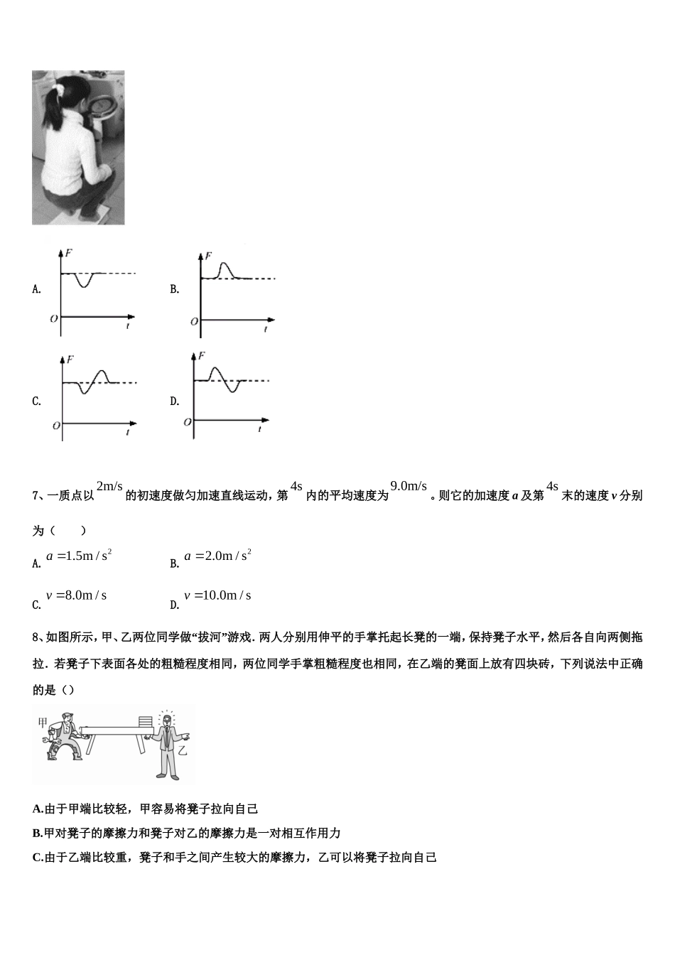 2022-2023学年江苏省南通市通州区、海安县物理高一第一学期期末监测模拟试题含解析_第2页