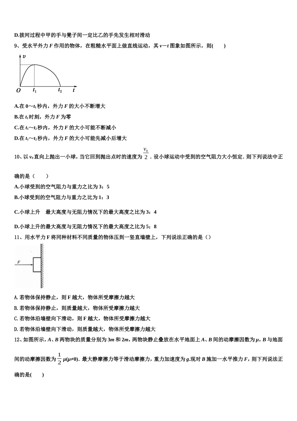 2022-2023学年江苏省南通市通州区、海安县物理高一第一学期期末监测模拟试题含解析_第3页