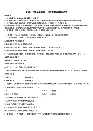 2022-2023学年江苏省南通市通州区、海安县物理高一第一学期期末监测模拟试题含解析