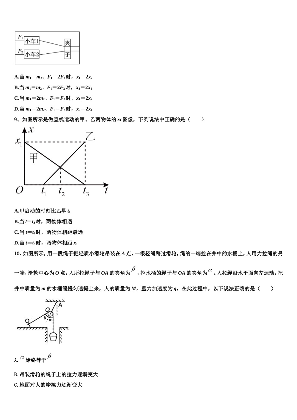 2022-2023学年宁夏省石嘴山市物理高一第一学期期末质量跟踪监视试题含解析_第3页