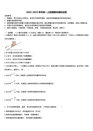 2022-2023学年宁夏省石嘴山市物理高一第一学期期末质量跟踪监视试题含解析