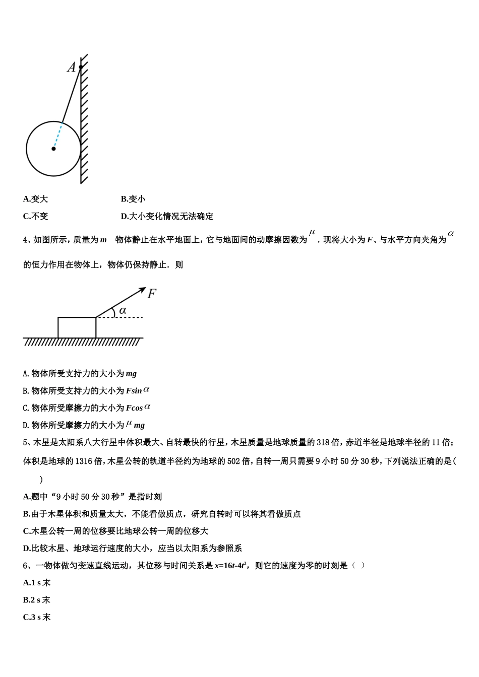 2022-2023学年四川省成都市蓉城名校联盟物理高一第一学期期末综合测试模拟试题含解析_第2页