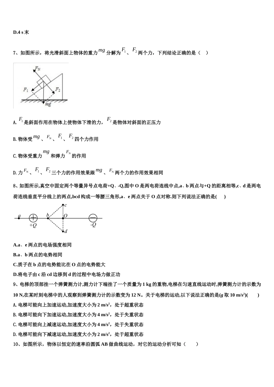 2022-2023学年四川省成都市蓉城名校联盟物理高一第一学期期末综合测试模拟试题含解析_第3页