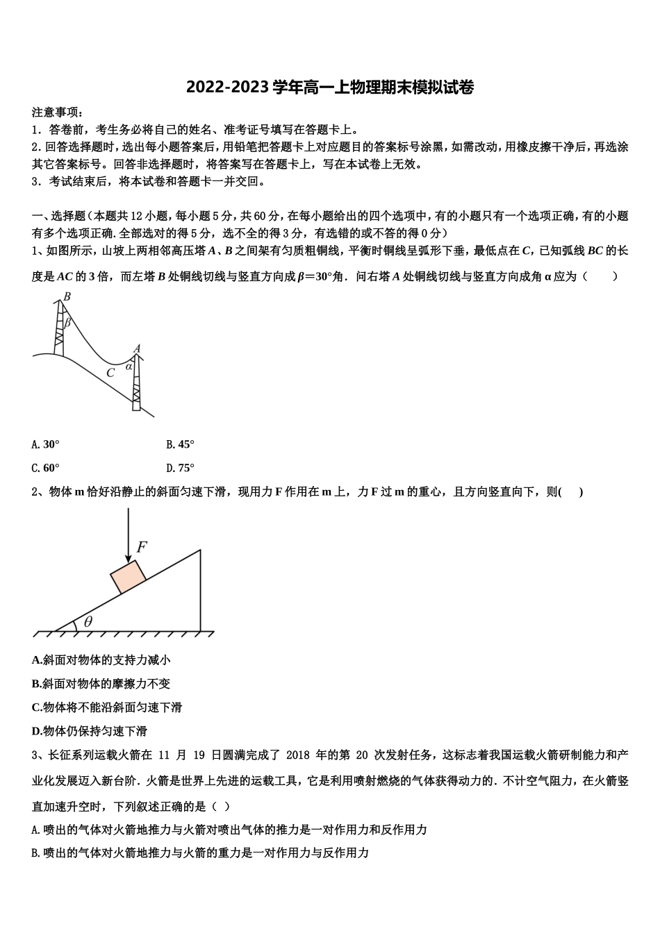 2022年山东省济宁市达标名校物理高一第一学期期末统考试题含解析_第1页
