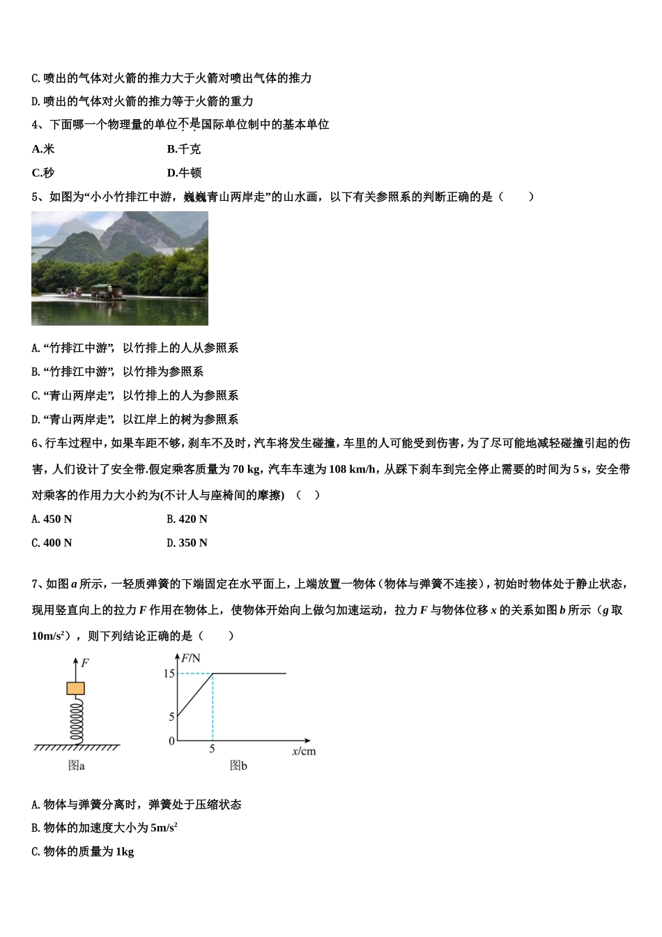 2022年山东省济宁市达标名校物理高一第一学期期末统考试题含解析_第2页