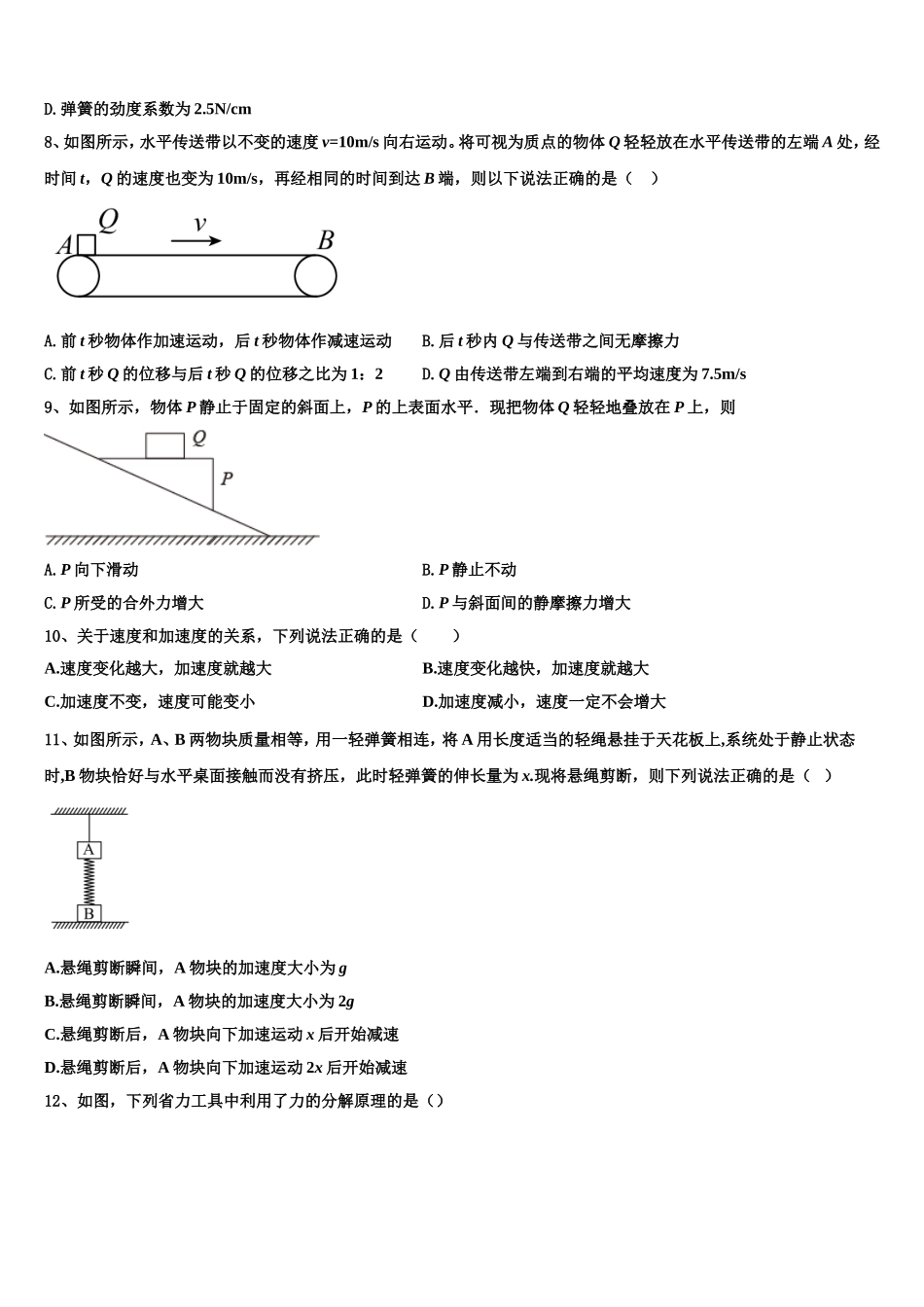 2022年山东省济宁市达标名校物理高一第一学期期末统考试题含解析_第3页