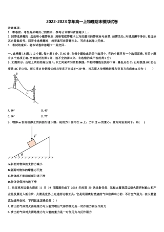 2022年山东省济宁市达标名校物理高一第一学期期末统考试题含解析