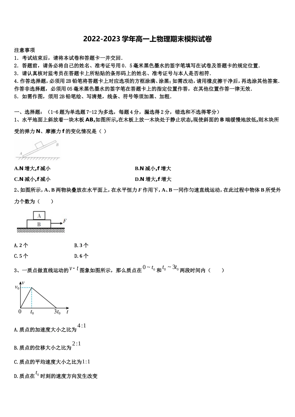2022-2023学年贵州省六盘水市第二十三中学高一物理第一学期期末达标检测试题含解析_第1页
