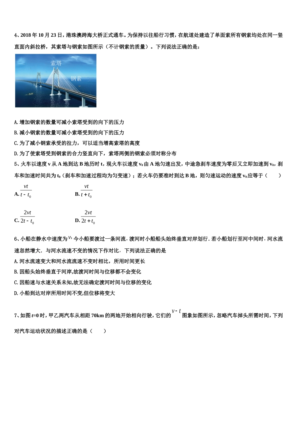 2022-2023学年贵州省六盘水市第二十三中学高一物理第一学期期末达标检测试题含解析_第2页