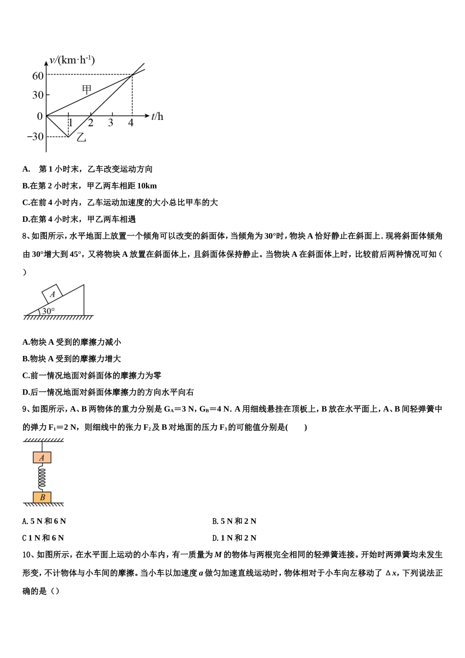 2022-2023学年贵州省六盘水市第二十三中学高一物理第一学期期末达标检测试题含解析_第3页