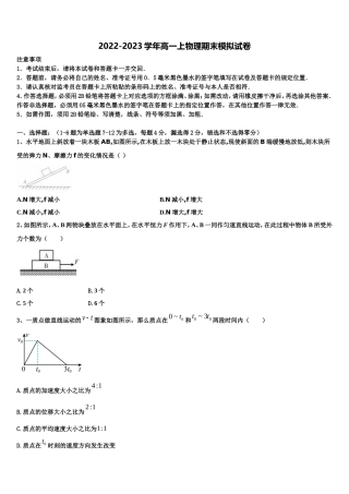 2022-2023学年贵州省六盘水市第二十三中学高一物理第一学期期末达标检测试题含解析