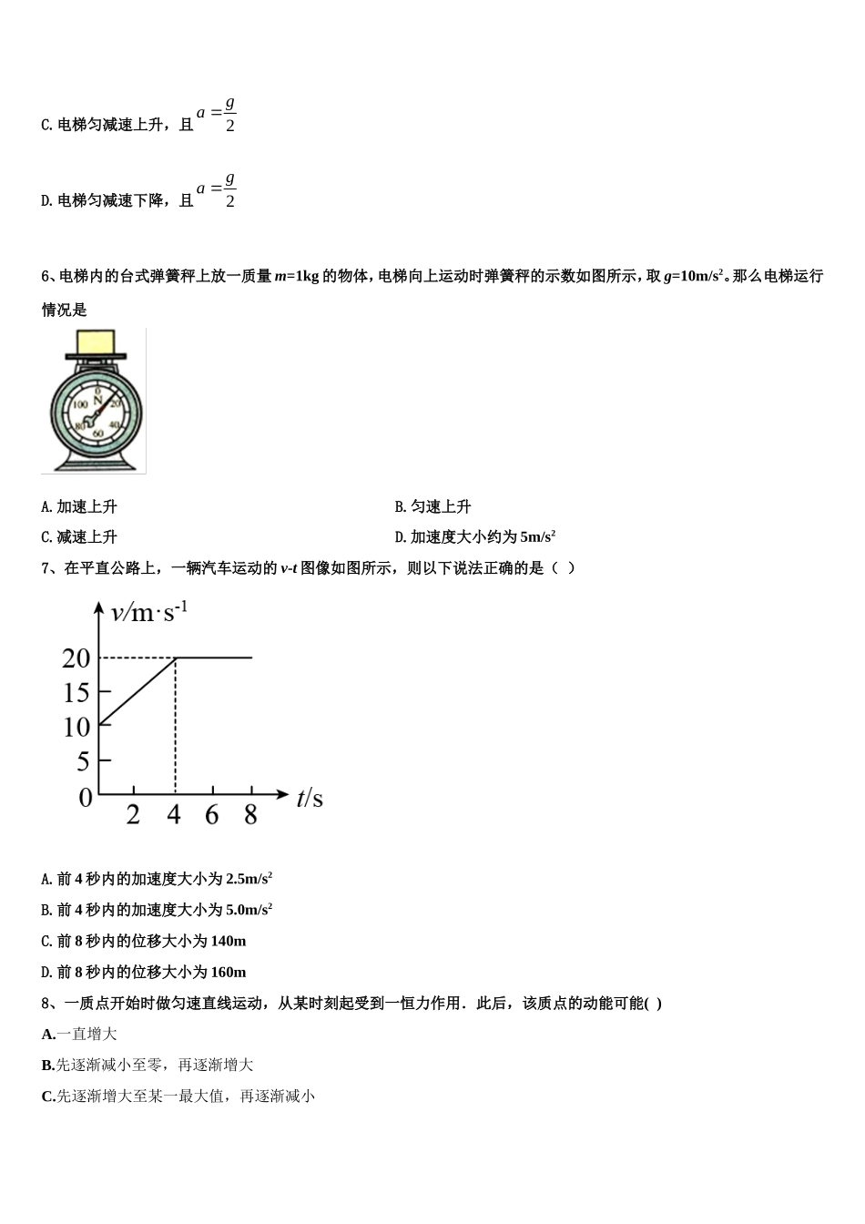 2022年江苏省赣榆县一中物理高一上期末联考模拟试题含解析_第2页