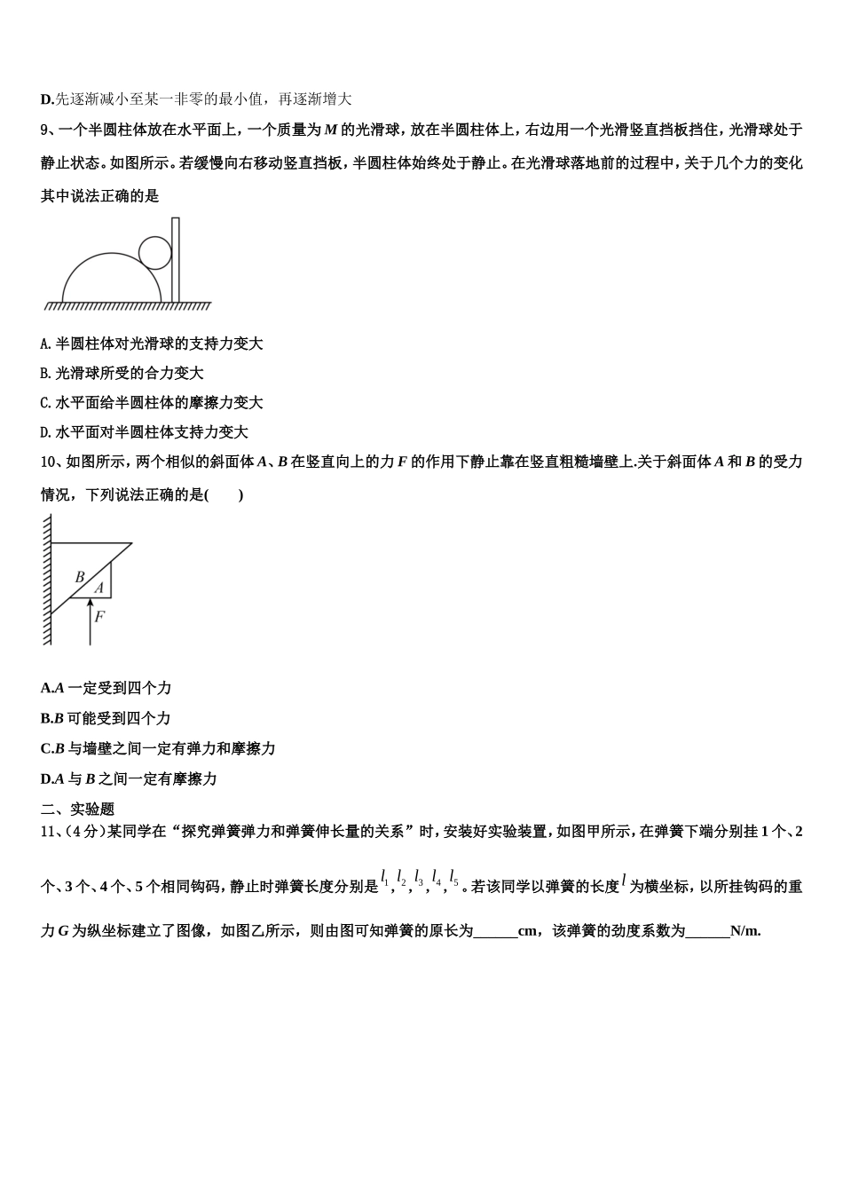 2022年江苏省赣榆县一中物理高一上期末联考模拟试题含解析_第3页