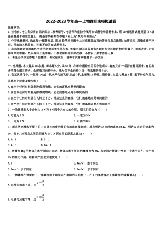 2022年江苏省赣榆县一中物理高一上期末联考模拟试题含解析