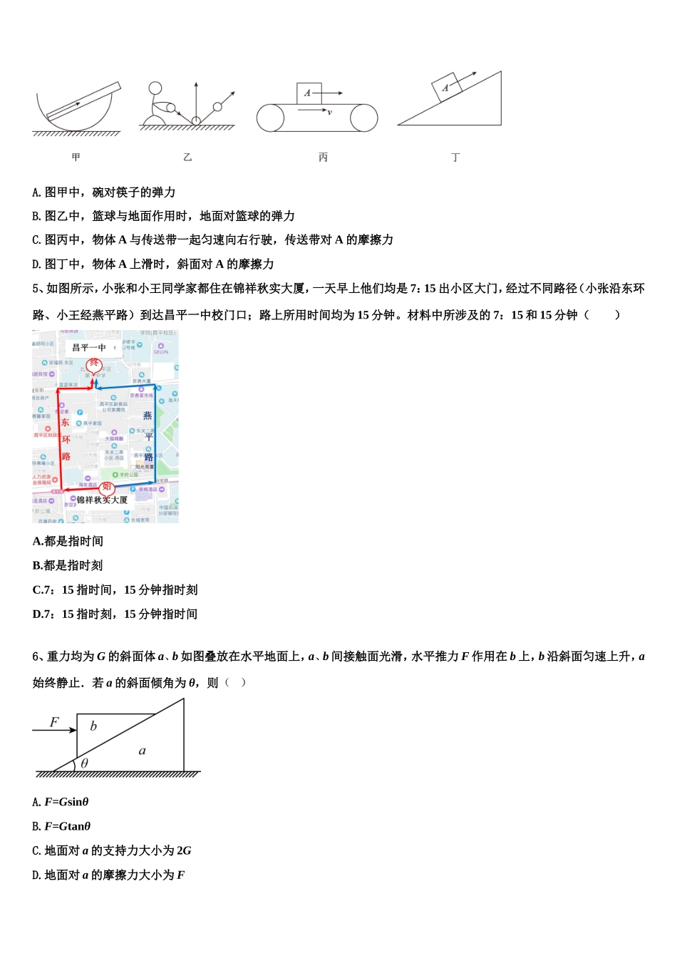 2022年湖北省部分重点高中物理高一第一学期期末经典模拟试题含解析_第2页