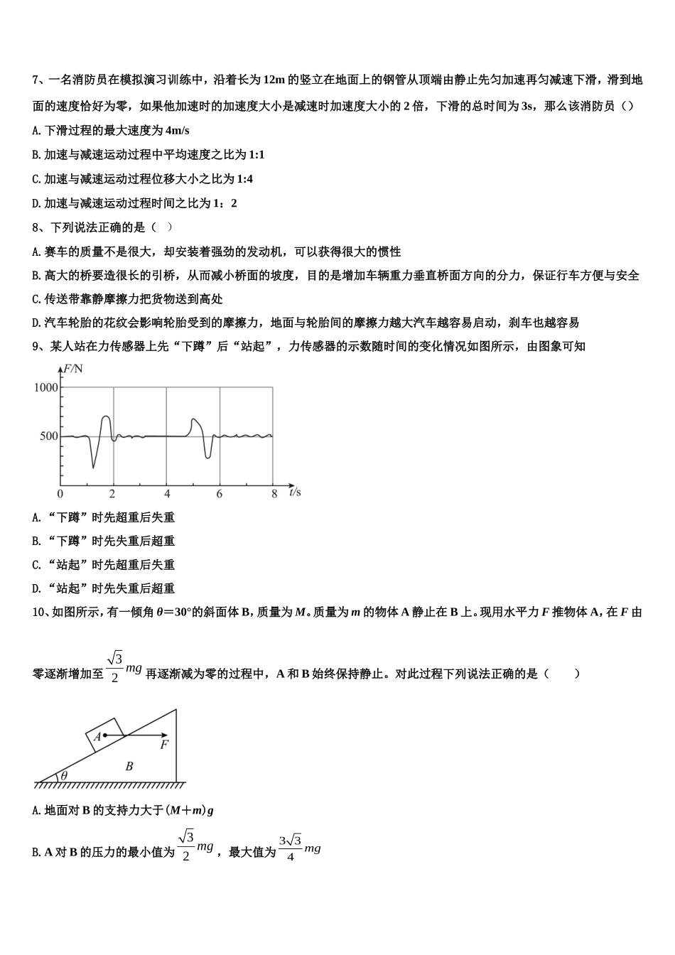 2022年湖北省部分重点高中物理高一第一学期期末经典模拟试题含解析_第3页