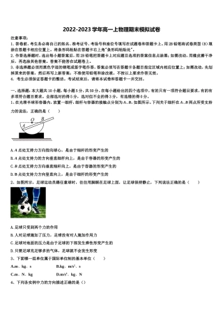 2022年湖北省部分重点高中物理高一第一学期期末经典模拟试题含解析