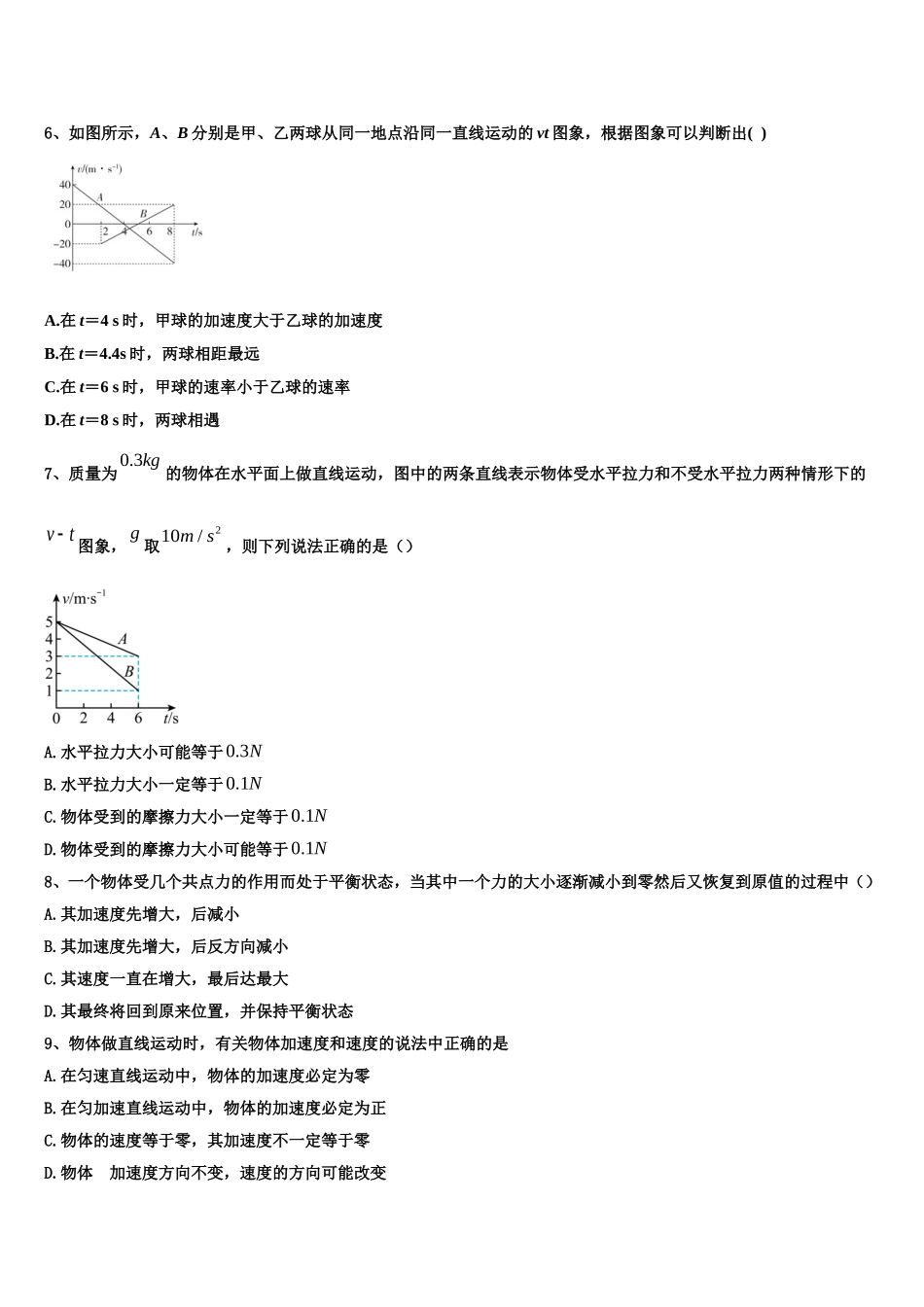 2022-2023学年四川省成都市实验高级中学高一物理第一学期期末教学质量检测试题含解析_第2页