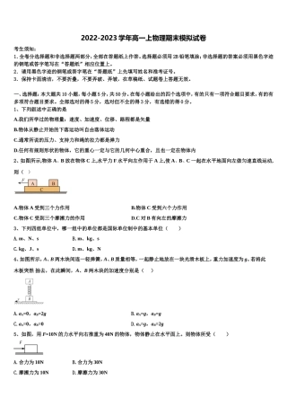 2022-2023学年四川省成都市实验高级中学高一物理第一学期期末教学质量检测试题含解析
