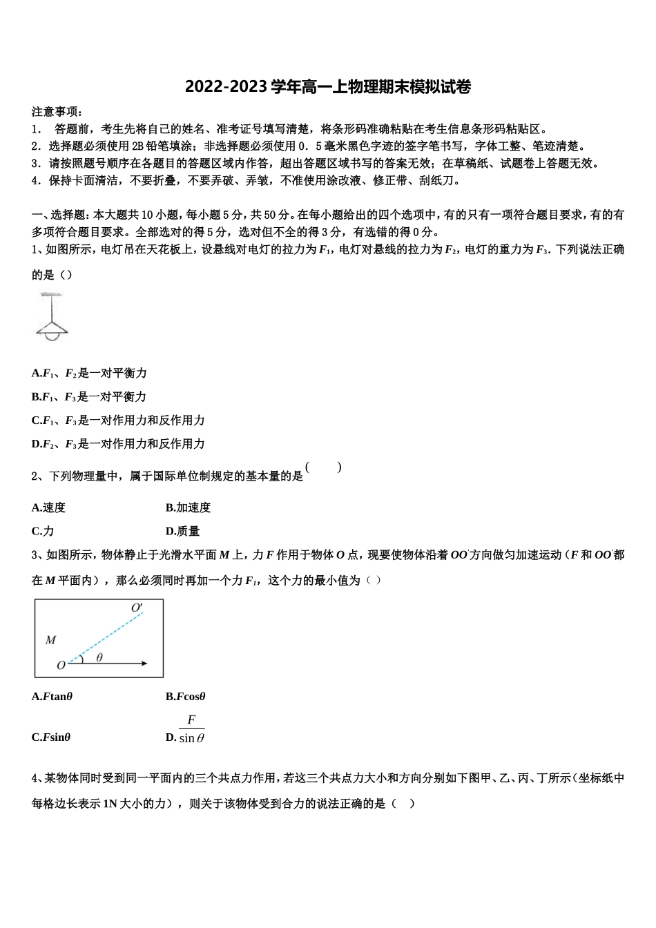 2022-2023学年江苏省南通市通州区海安县高一物理第一学期期末复习检测试题含解析_第1页